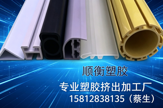 顺衡塑胶汕头线上分站